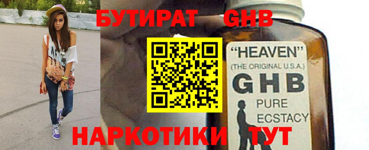 Бутират бутик Избербаш