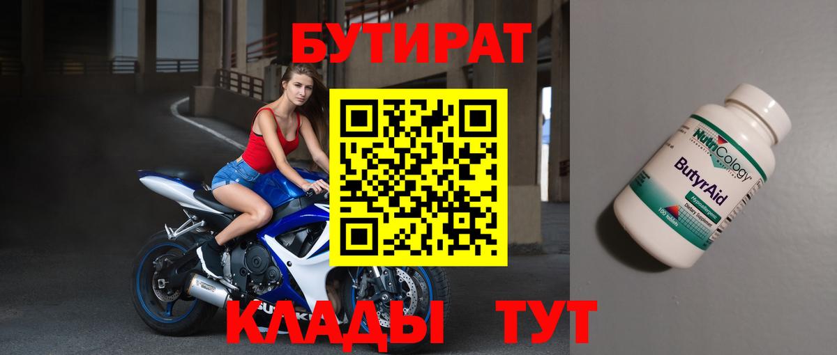Бутират бутандиол  Вход с VPN  Избербаш 