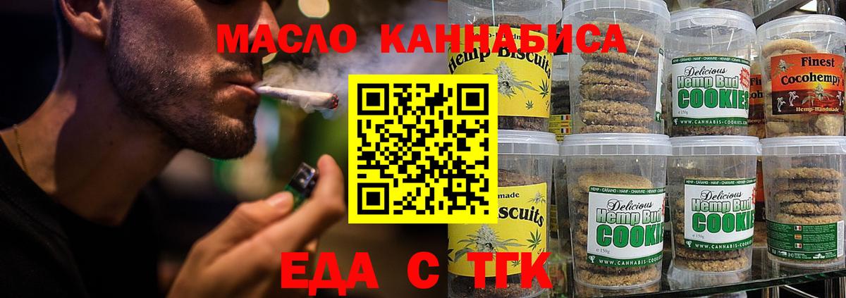 Печенье с ТГК марихуана  Вход с VPN  Избербаш 