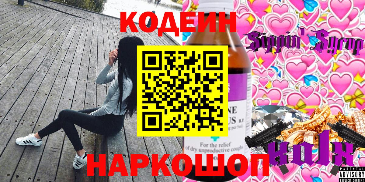 Codein напиток Lean (лин)  Избербаш  Кодеин Purple Drank 