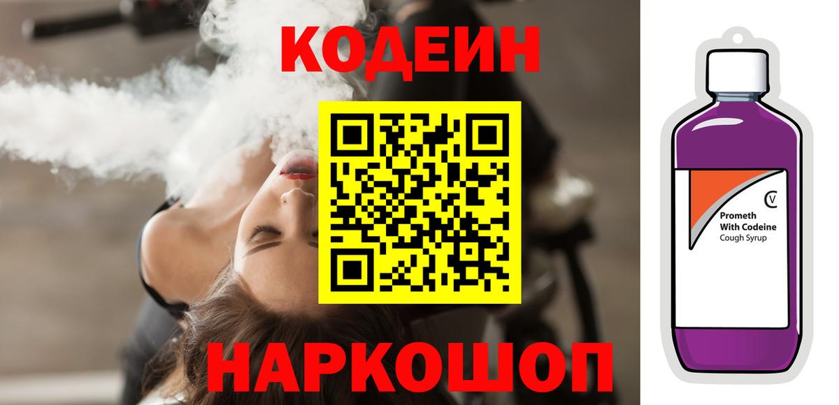 Кодеиновый сироп Lean Purple Drank Избербаш