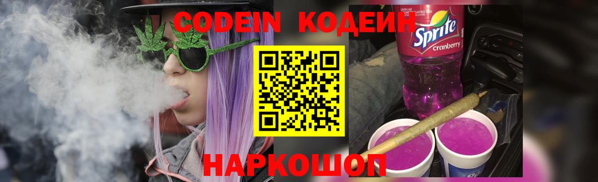 Избербаш  Кодеиновый сироп Lean Purple Drank  Кодеин Purple Drank  Вход с VPN 
